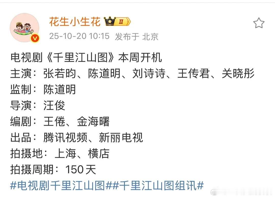 千里江山图阵容，花生你怎么不带我们油耗[笑cry] ​​​