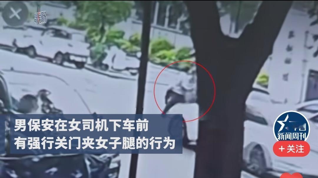 一个执意要下车，你敢关车门夹我腿，我就无影腿让你尝尝厉害。女司机被保安掌掴事件无