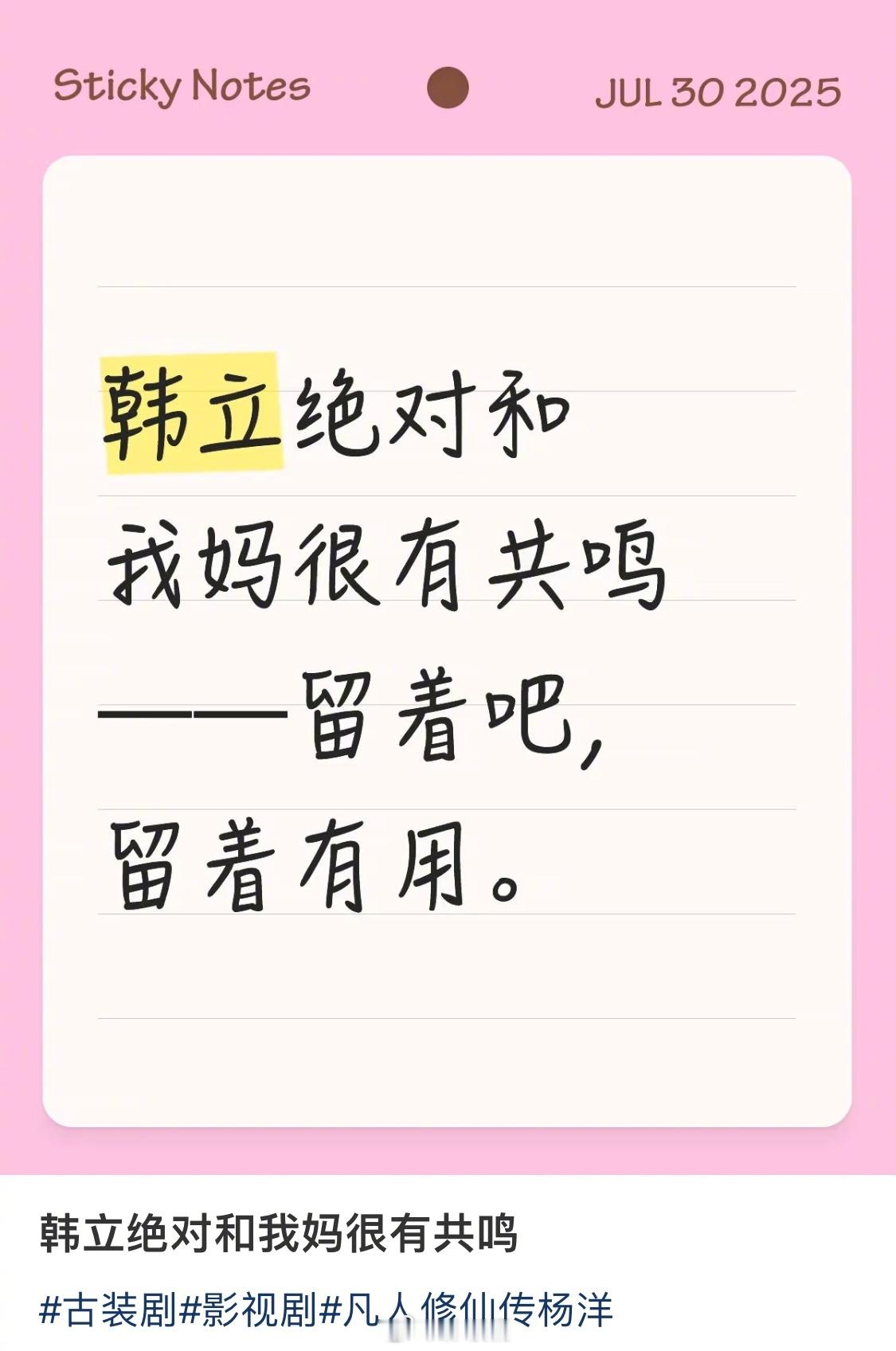 韩立绝对和我妈很有共鸣“留着吧 留着有用”凡人修仙传 .韩立出门不捡就是丢 .暑
