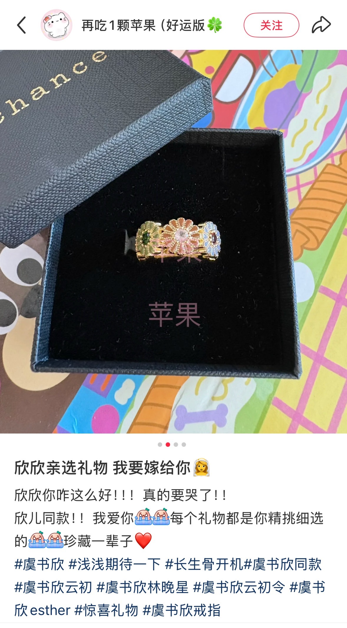 虞书欣 同款戒指直接送了这和结婚有什么区别……😭 女神我要嫁给你！