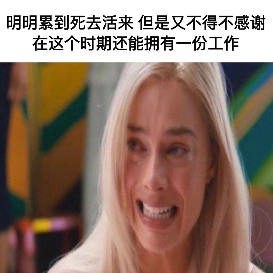 退一步海阔天空#meme# ​​​