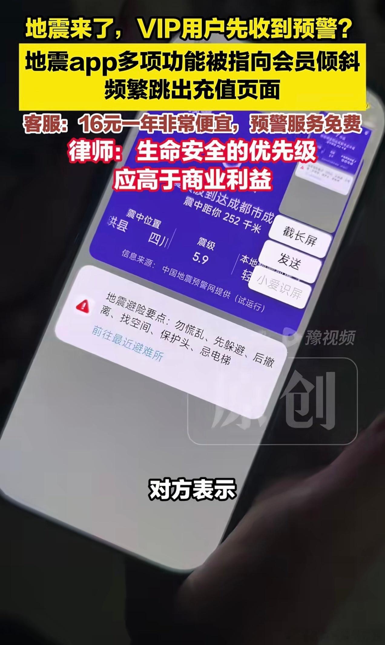 地震来了，氪金才收的到预警？ 
