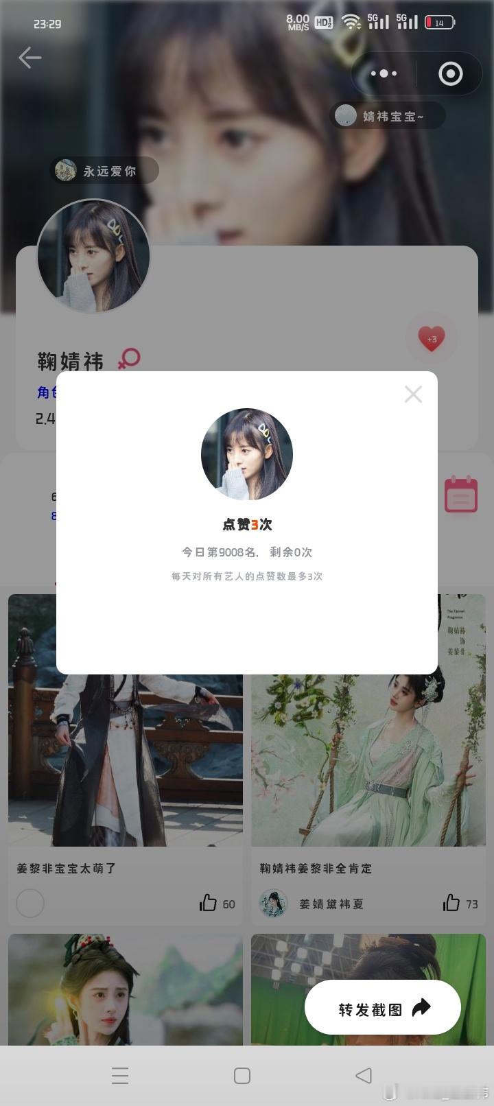 6.30  千香 ——来自鞠婧祎千香 jjy鞠婧祎姜黎非千香•鞠婧祎•小棒槌•姜