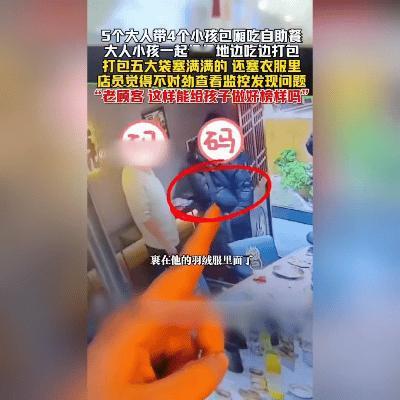 吃自助本是件畅快淋漓的好事儿，可最近乌鲁木齐有家人，却在这事儿上“栽了大跟头”。