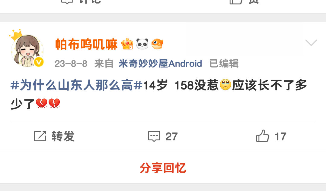 还是不要乱说话，，现在17了还这么矮