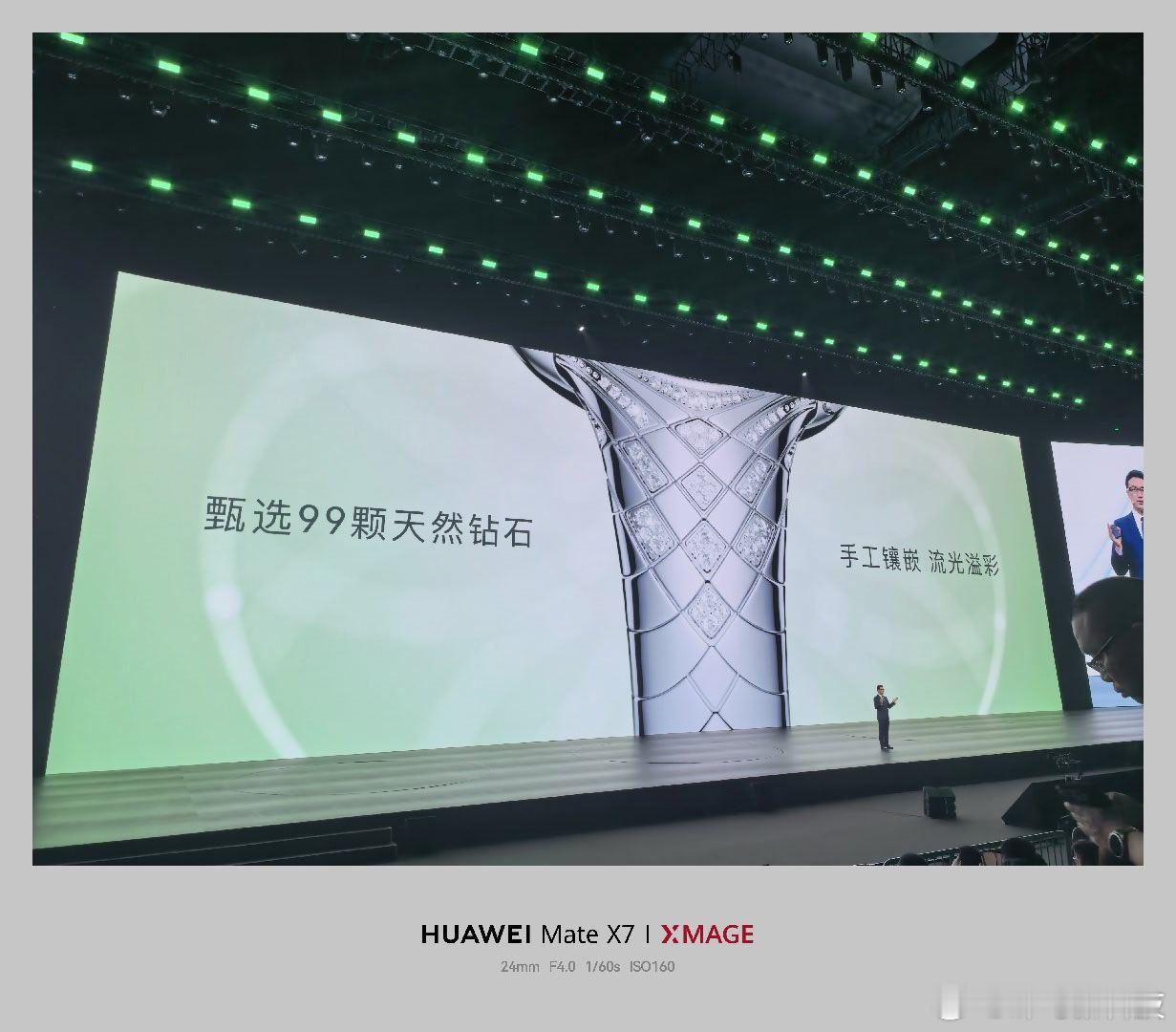 华为发布会 哇哇哇，华为非凡大师首款女表，星钻绽放款来啦，太奢了，都看呆了