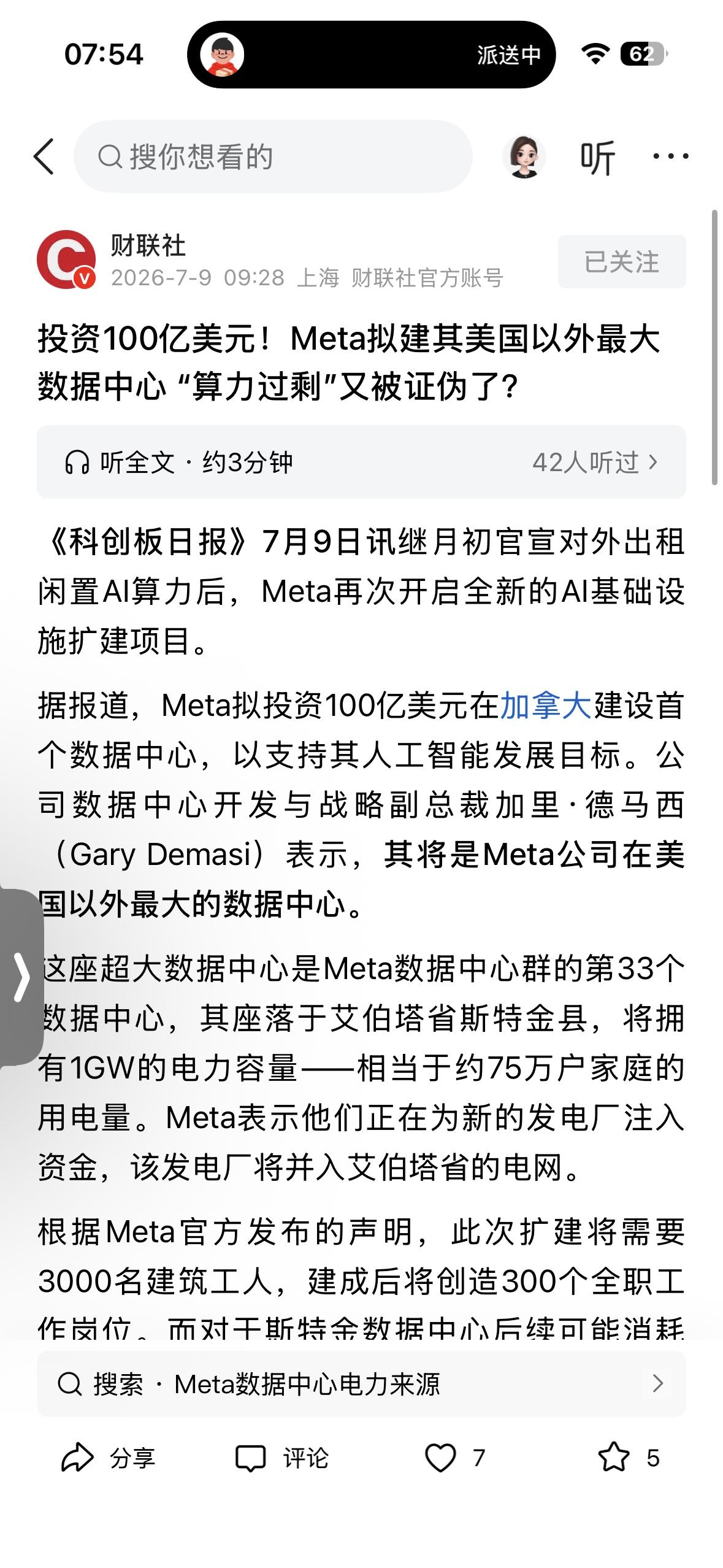 7 月 2 日暴跌时候，我就说，
Meta 只会需要更多的算力！
因为他开始想玩