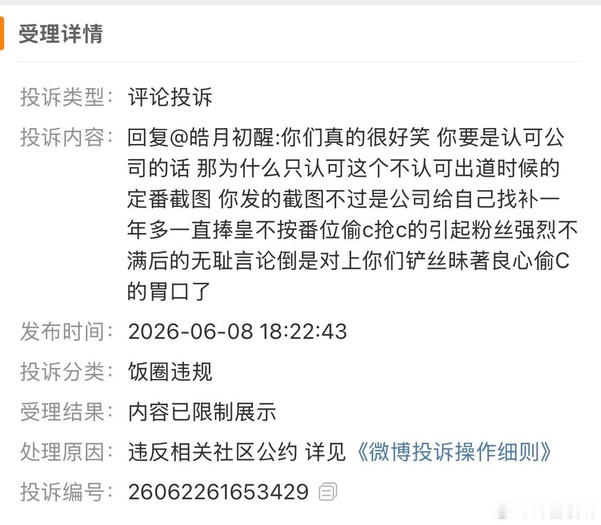 破防成这样呢偷偷投诉了一天 所以铲丝再拿高会回复说事大家可以这样反驳 