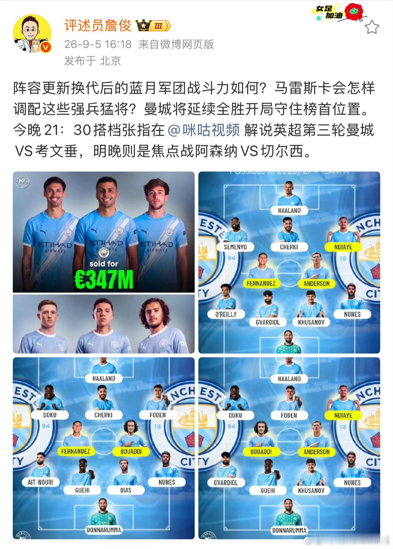詹俊说马雷斯卡会怎样调配强兵猛将詹俊：阵容更新换代后的蓝月军团战斗力如何？马雷斯
