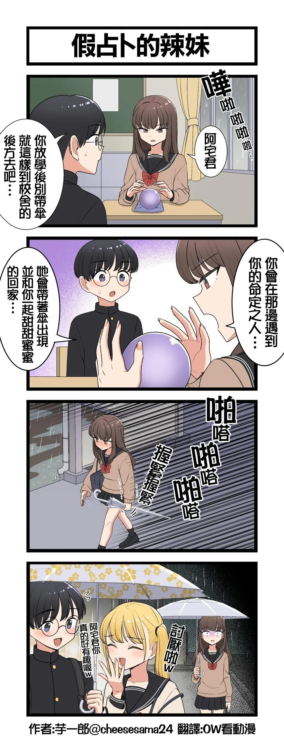假占卜的辣妹漫画推荐 ​​​