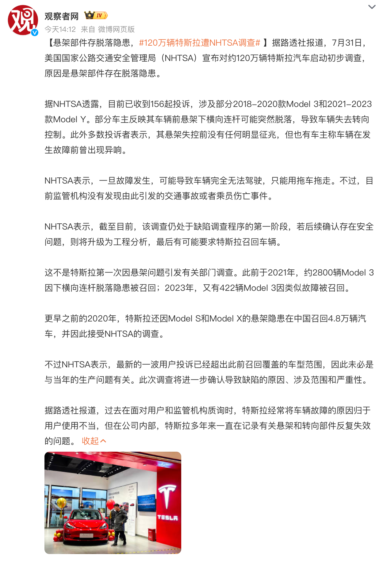 美国NHTSA对特斯拉动手了。近120万辆Model 3和Model Y被列入调