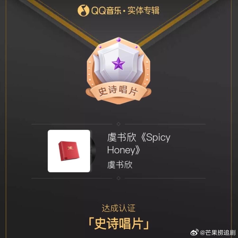 虞书欣做爱豆成绩也很亮眼，女艺人唯一史诗唱片达成！ 