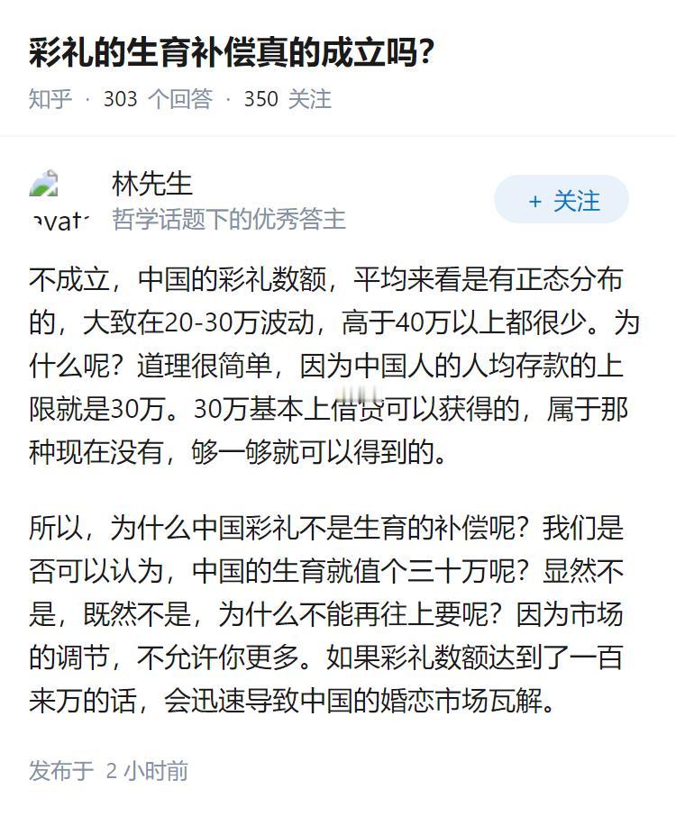 彩礼的生育补偿真的成立吗？