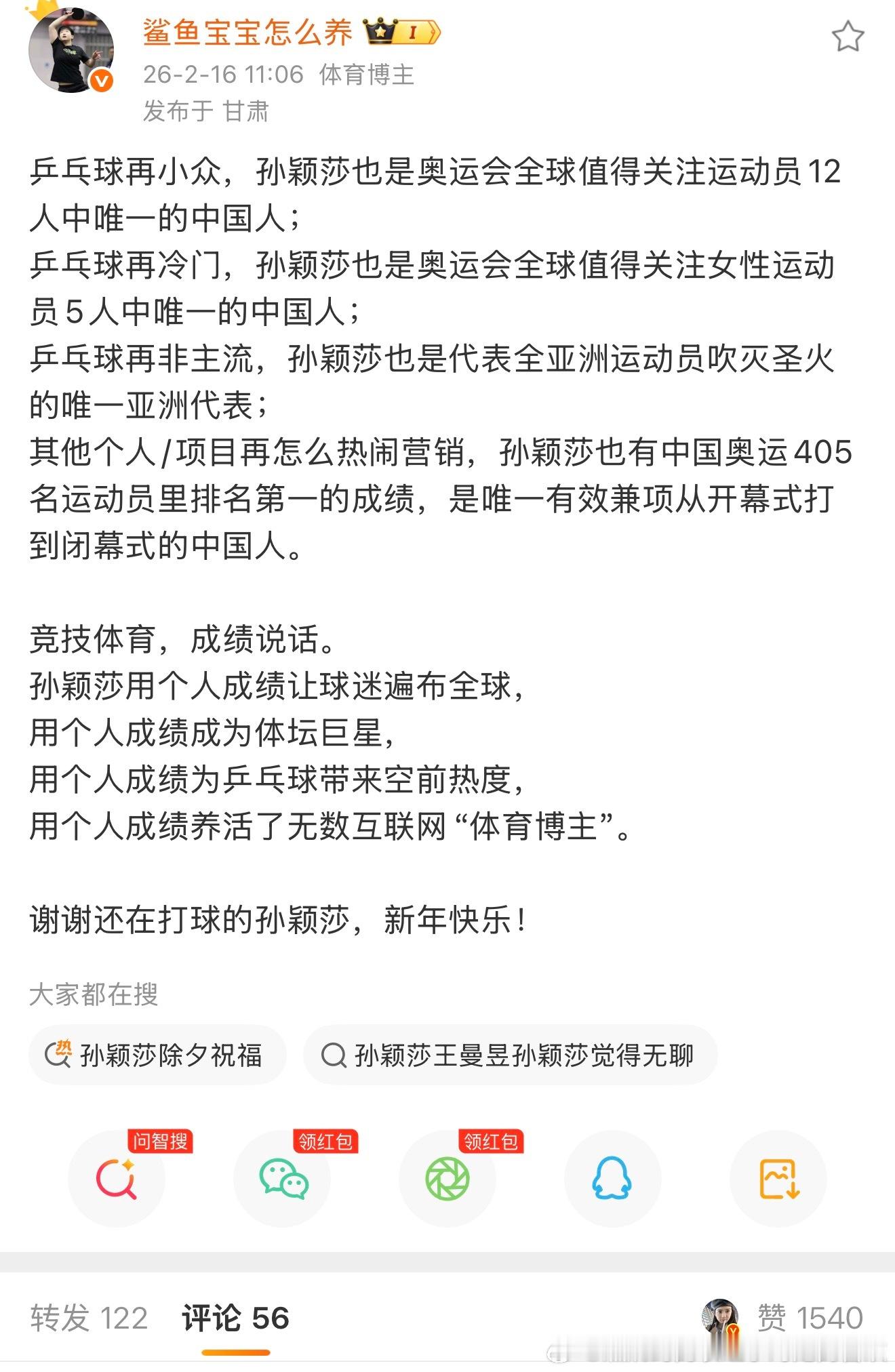 是这样的，孙颖莎就是Z世代的体育巨星，闷其他高贵项目丝丝怎么踩乒乓球，一会儿不高