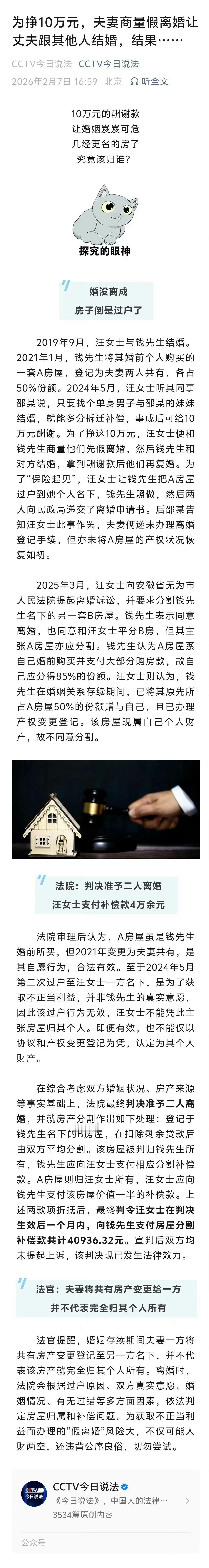 为挣10万假离婚让丈夫跟他人结婚省流：◆A房是男方婚前买的，婚后变更一人一半，系