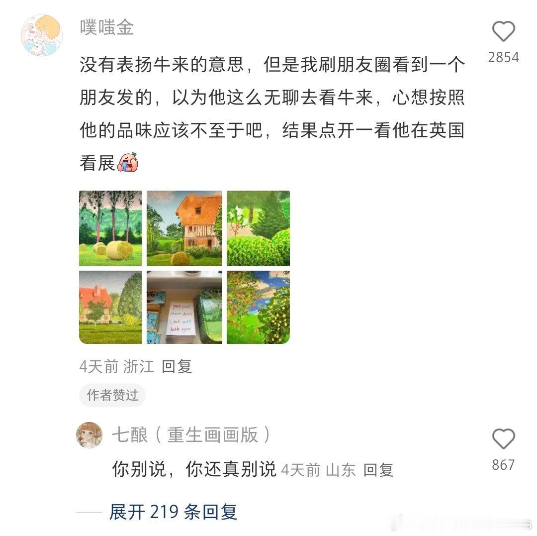 一部东方牛来秀，半部西方艺术史小红书帖子：“没有表扬牛来的意思，但是我刷朋友圈看