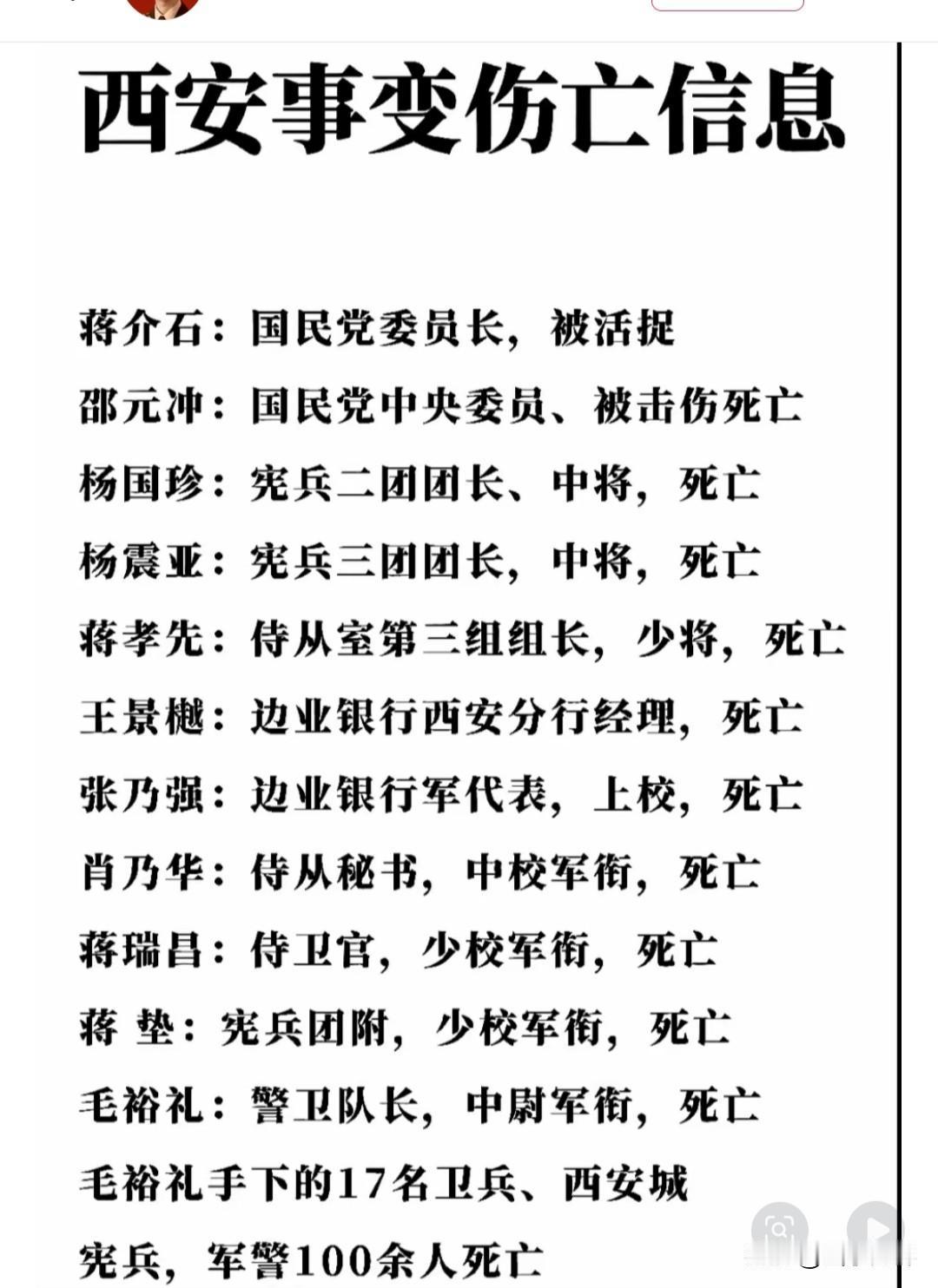 说起西安事变，很多报道只片面强调蒋方伤亡的人数，将张学良被长期软禁、杨虎城一家惨