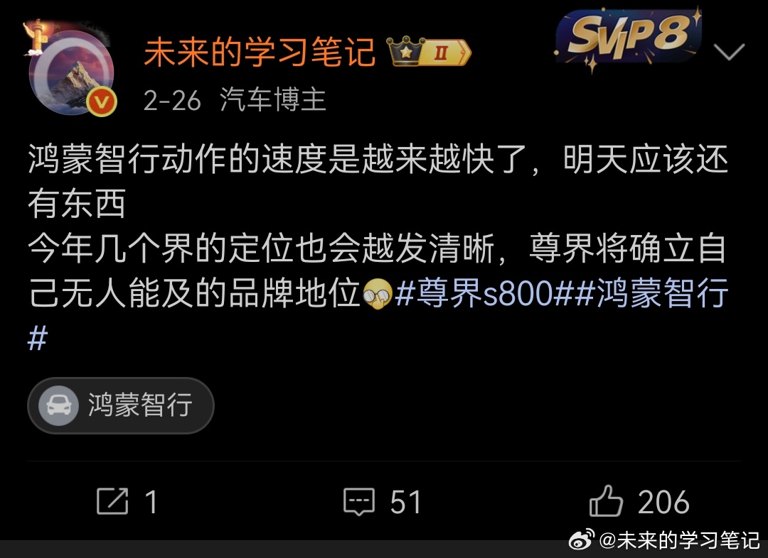 所以说尊界的超豪品牌地位，不仅是对鸿蒙智行的价值，也是对所有华系车的价值。尊界首