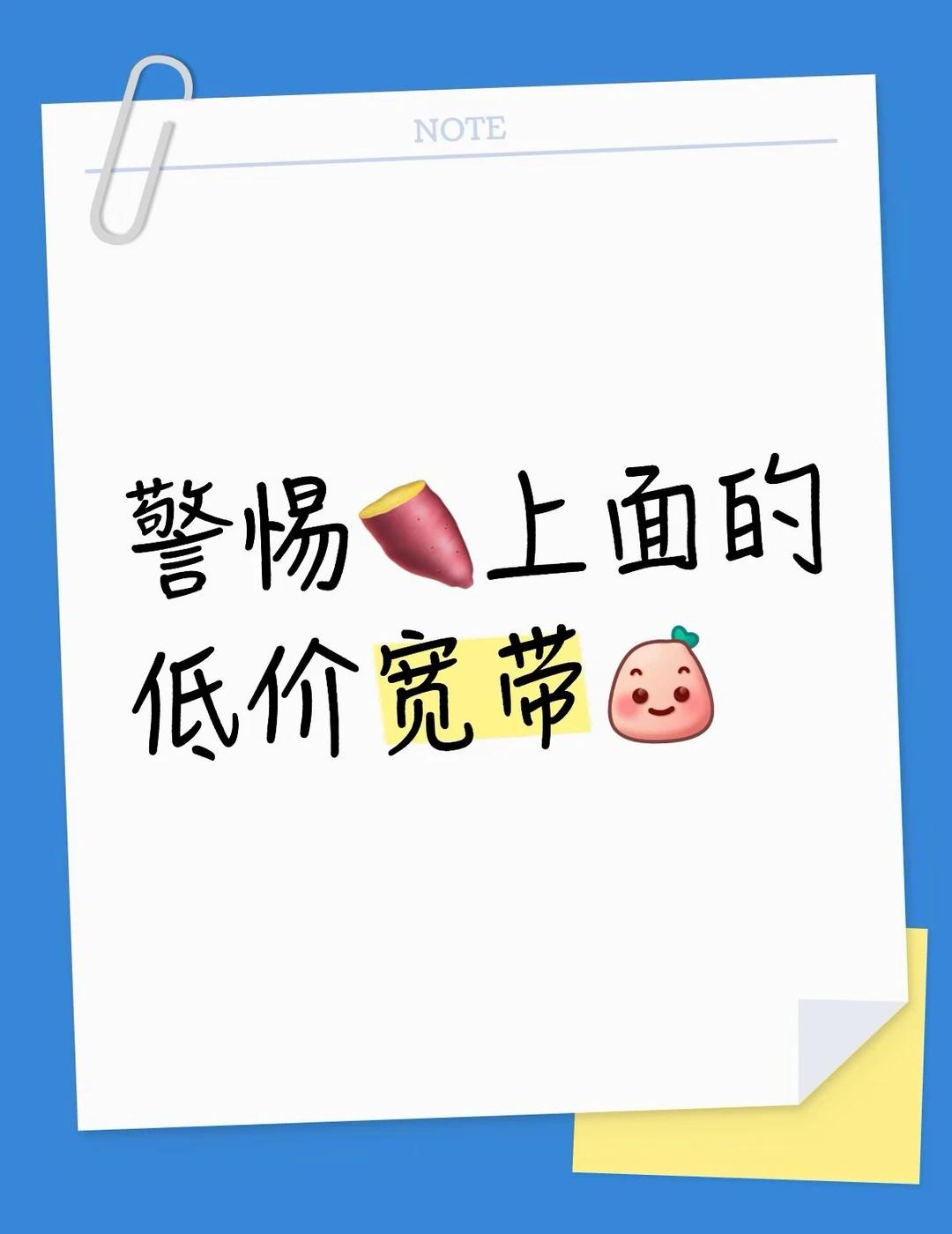 上一年在找了个低价宽带，每个月固定消费81，微信返50。（中间包含了一系列优惠抵