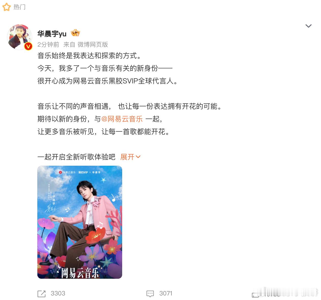 华晨宇代言网易云华晨宇官宣成为网易云黑胶SVIP全球代言人，作为平台首位代言人，