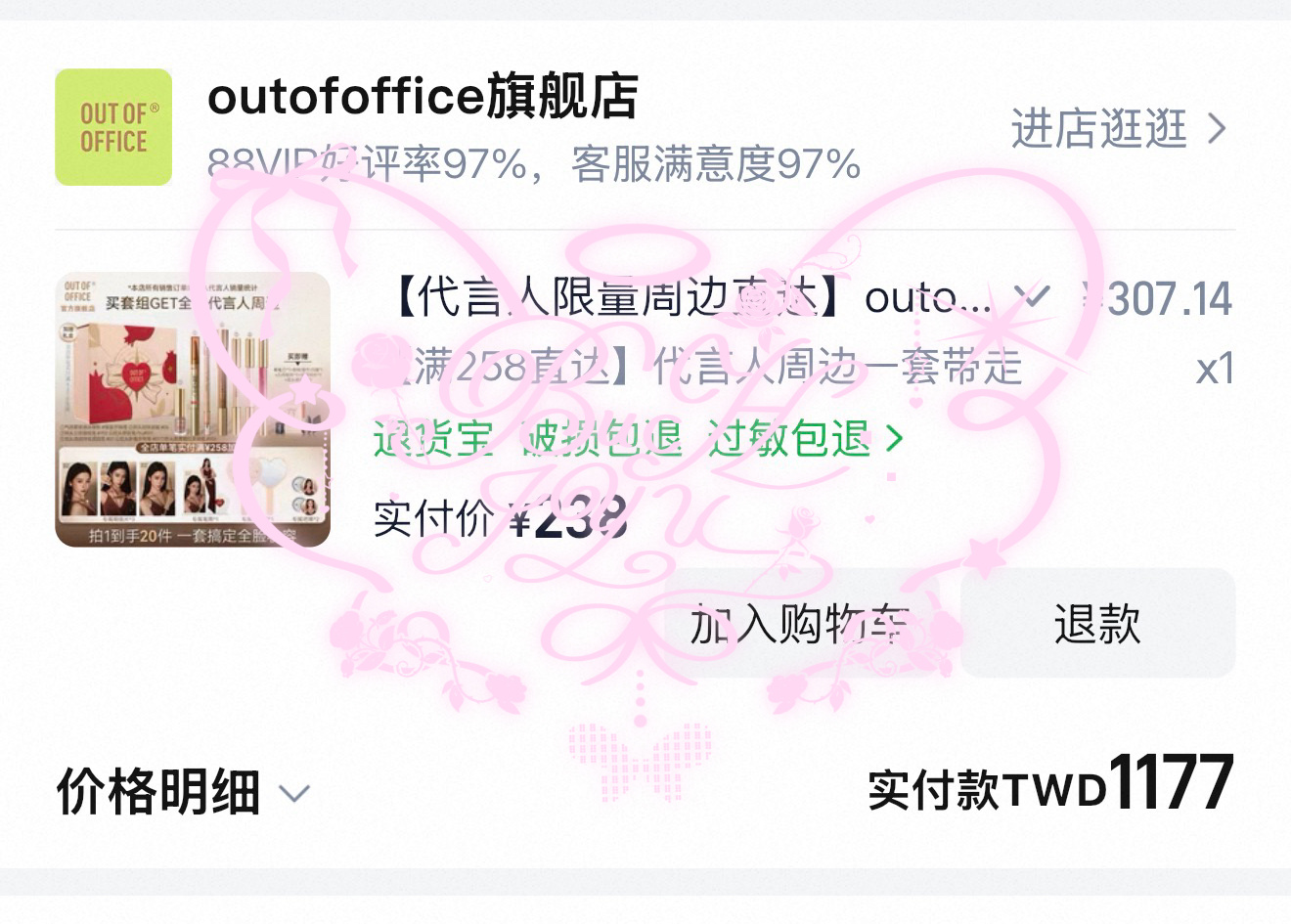 ooo全球品牌代言人虞书欣支持全球品牌代言人 