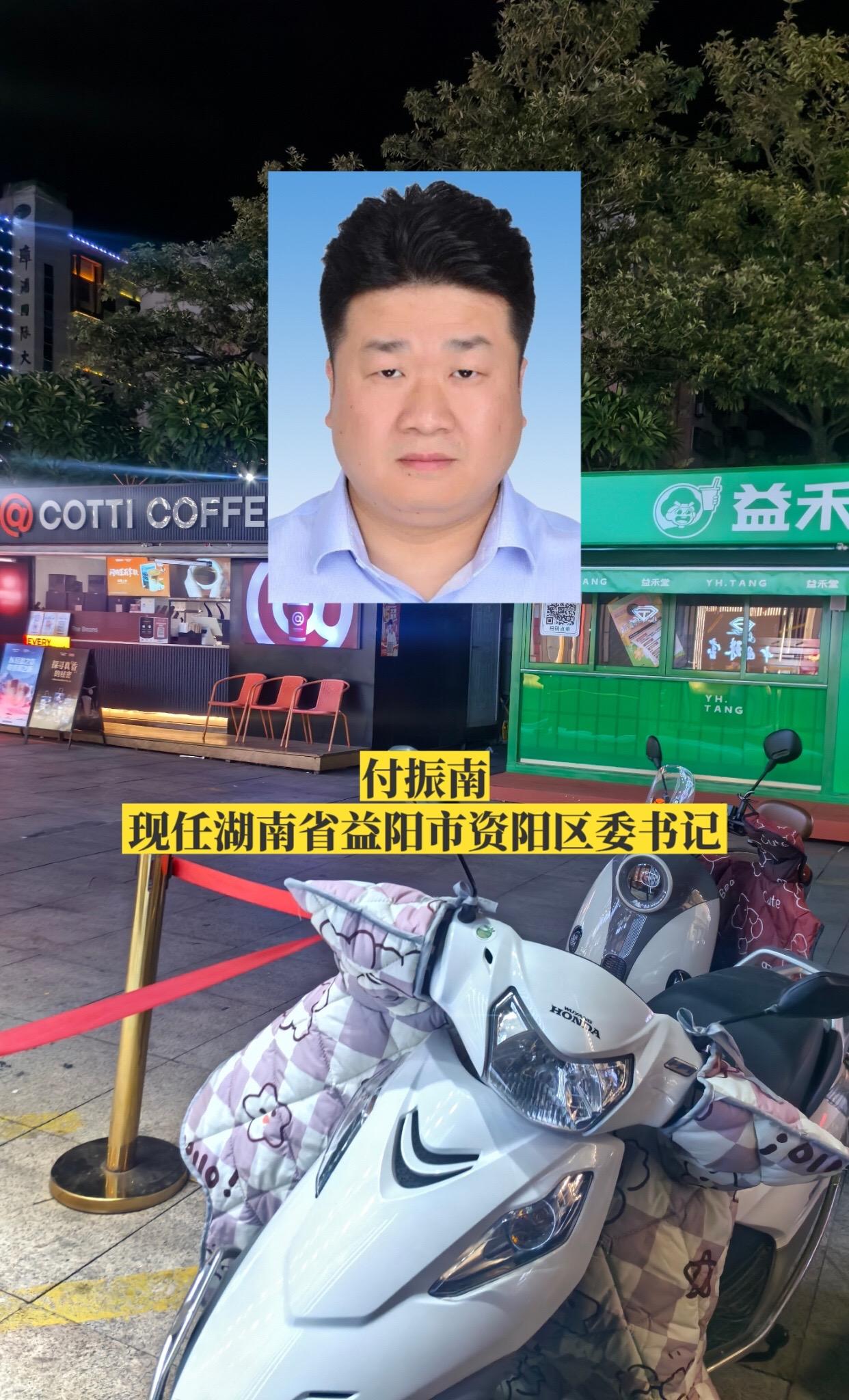 湖南益阳市各区县领导。