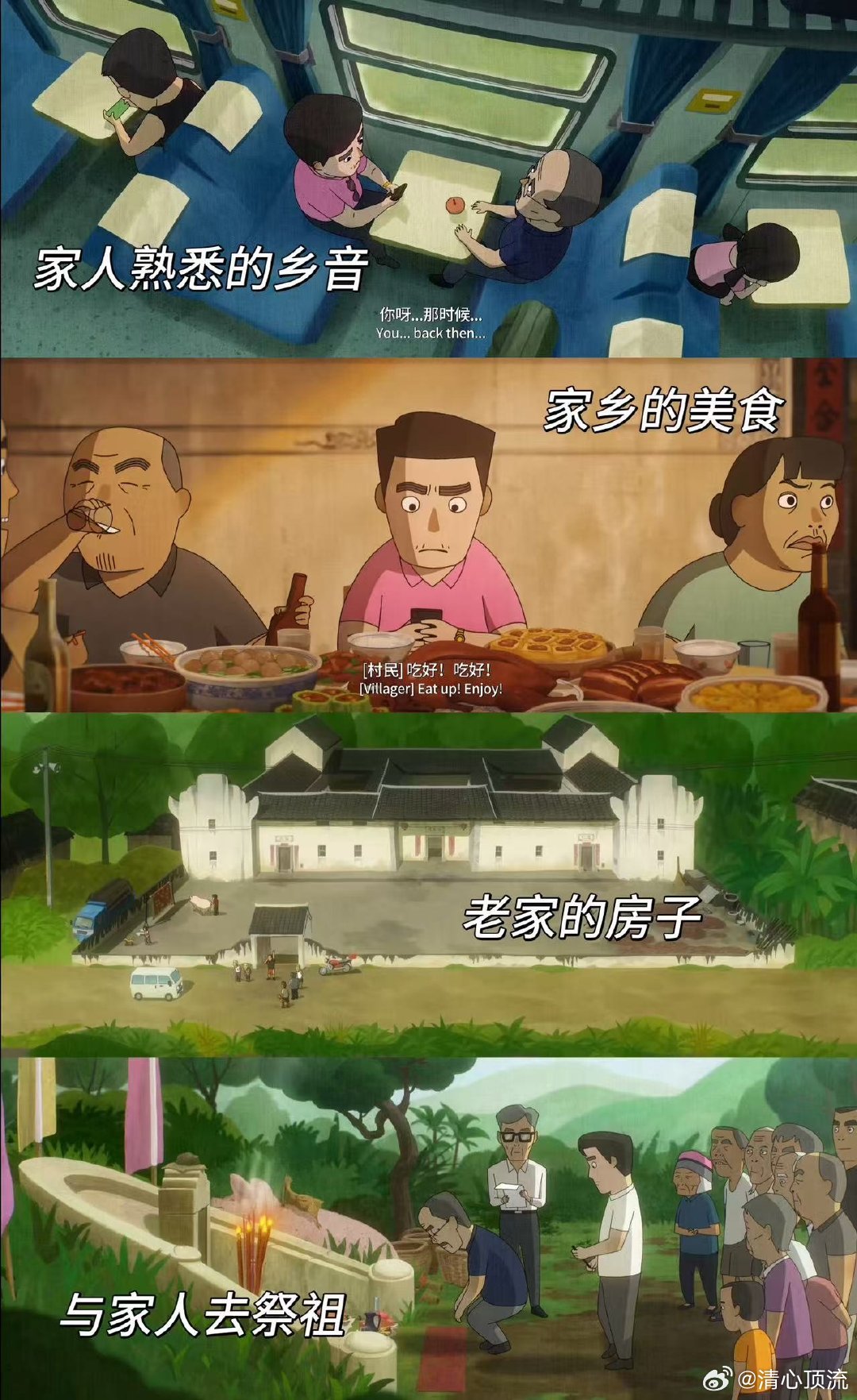 看完拜山想立刻回家过年 拜山里的每个细节都充满温情！从乡音到风俗，都在召唤着游子