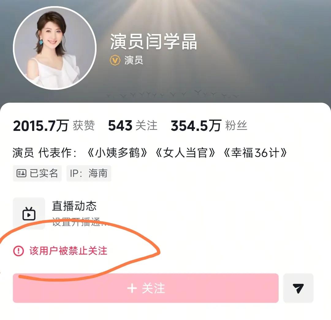 又一个因直播时乱说话将把自己玩“下线”的明星网红出现了，闫学晶的多个社交媒体账号