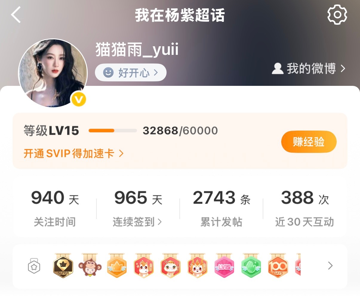 更新之后感觉我超话等级像p的