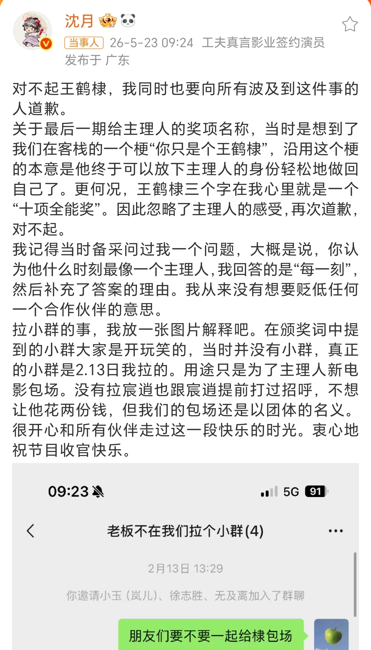 王鹤棣沈月疑似互删看不懂现在的热搜什么屁事只要被挂上了 都得出来回应真的至于吗好
