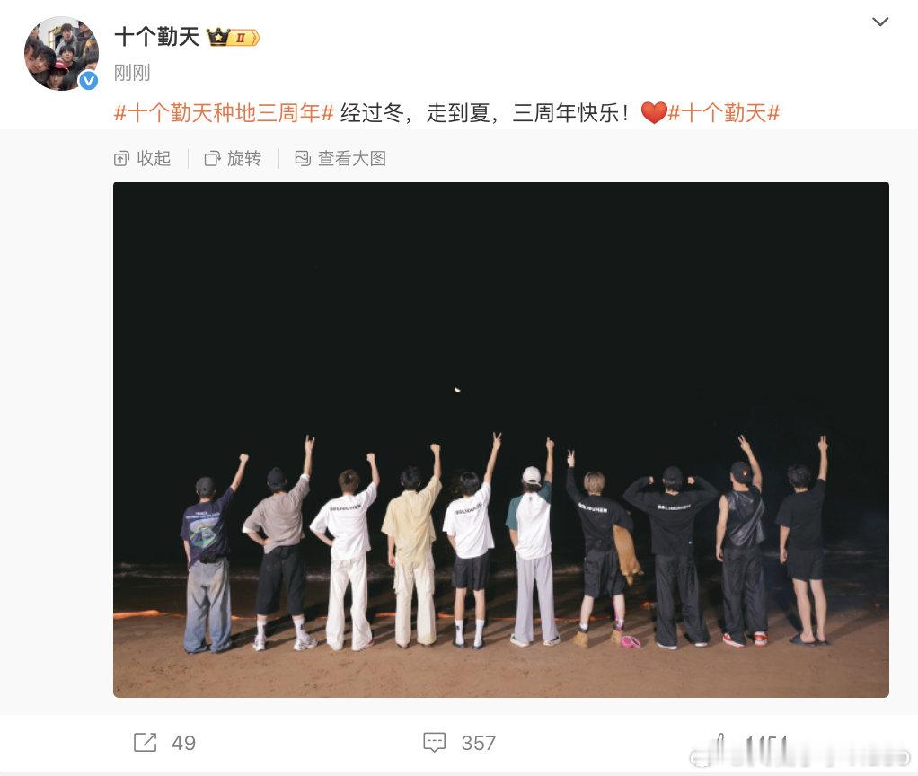 【】11月19日， 发文：“经过冬，走到夏，三周年快乐！” 