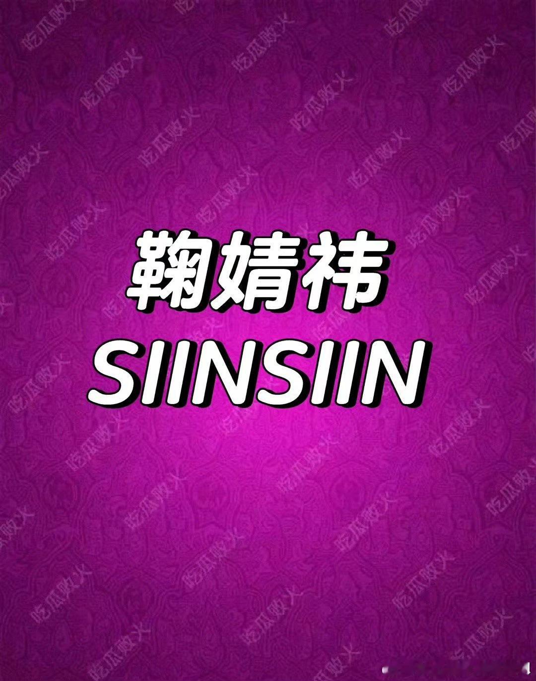 有网友说鞠婧祎新商务小鞠新sw 这家鲨鱼裤挺有名的 ​​​