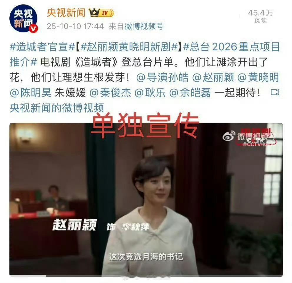 只期待赵丽颖《造城者》，期待赵丽颖李秋萍央视认可，国家认可的高品质优质重点项目好