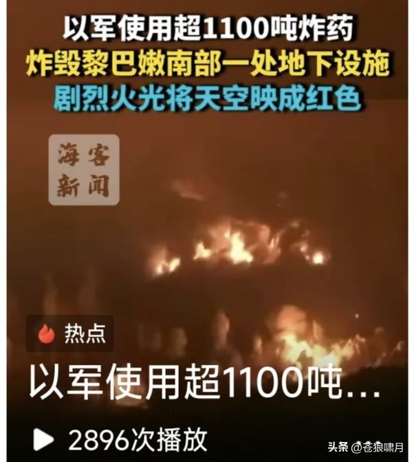 以军使用1100吨炸药，炸毁黎以边境以北15公里处，阿里.塔希尔山的真主党地下隧