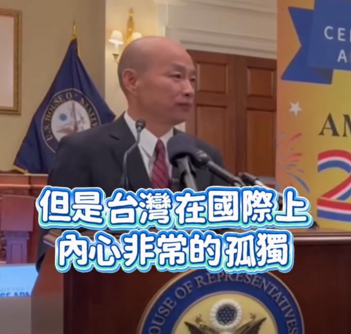 韩国瑜访问美国发表演说称“台湾的经济看台湾的股票就知道了””台湾的政治就看台湾‘
