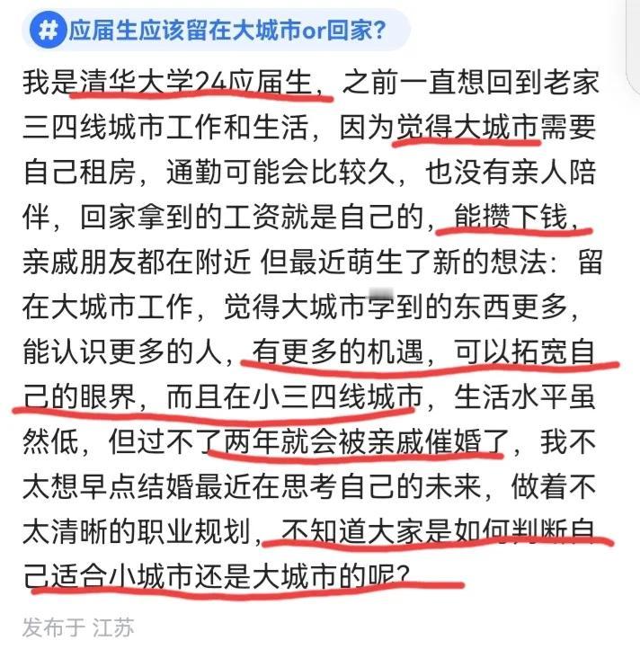 又是一年毕业季，选择北京上海深圳还是回老家三四线小城市呢？

大学生毕业后是选择
