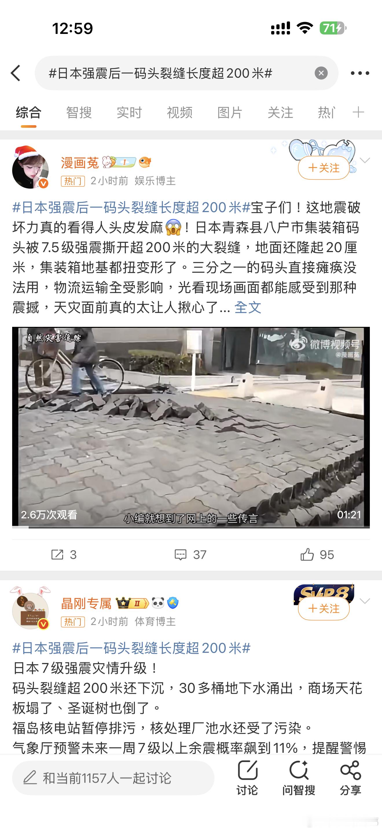 日本强震后一码头裂缝长度超200米 超200米裂缝如大地睁开的“警示眼”！这场深