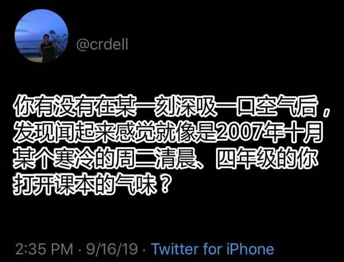 气味一直是记忆的载体 ​​​