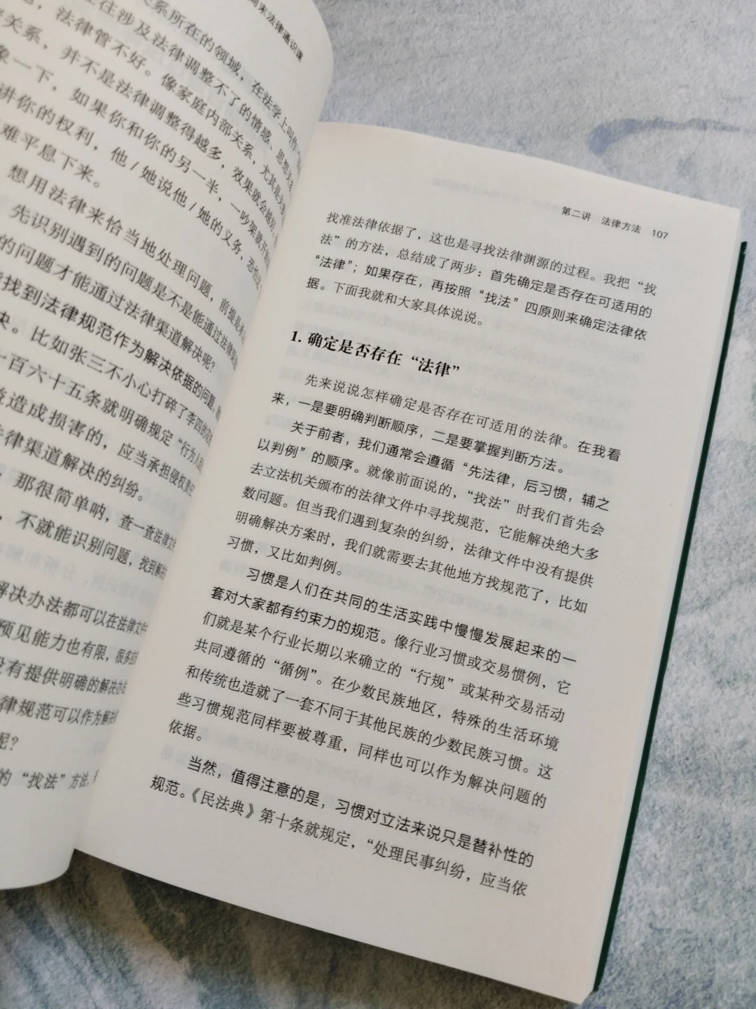 让大学教授教我们法理精神，更清晰看到世界