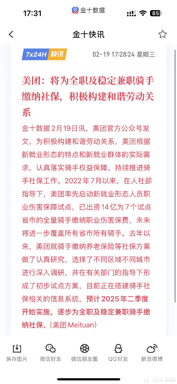 美团也将为全职以及稳定兼职骑手缴纳社保有竞争才有进步，不管对消费者还是骑手  