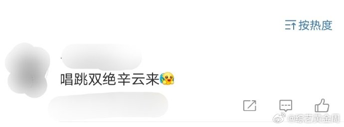 辛云来唱跳双绝辛云来的唱跳真的绝了！《过火》唱得我循环播放，《刀马刀马》的舞蹈看