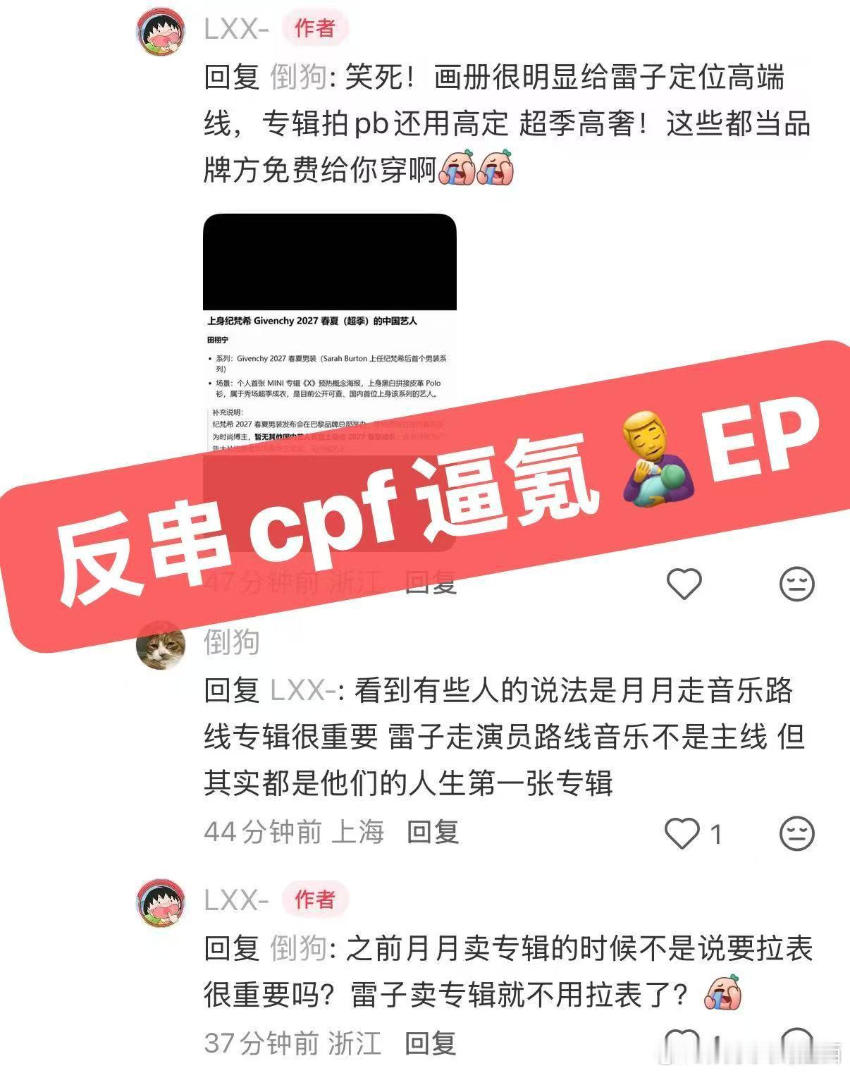 pcs们为了给天价ep催氪从贴吧串到🍠 ​​​