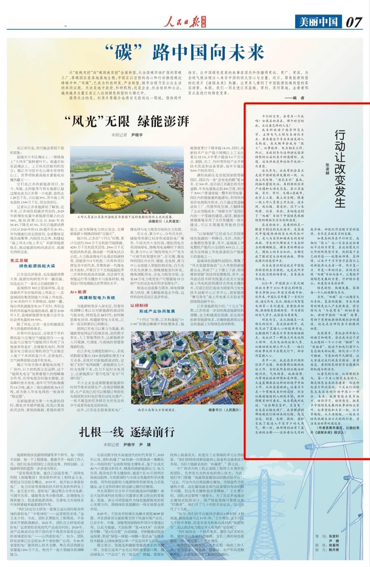张凌赫的文章刊登在人民日报海外版啦