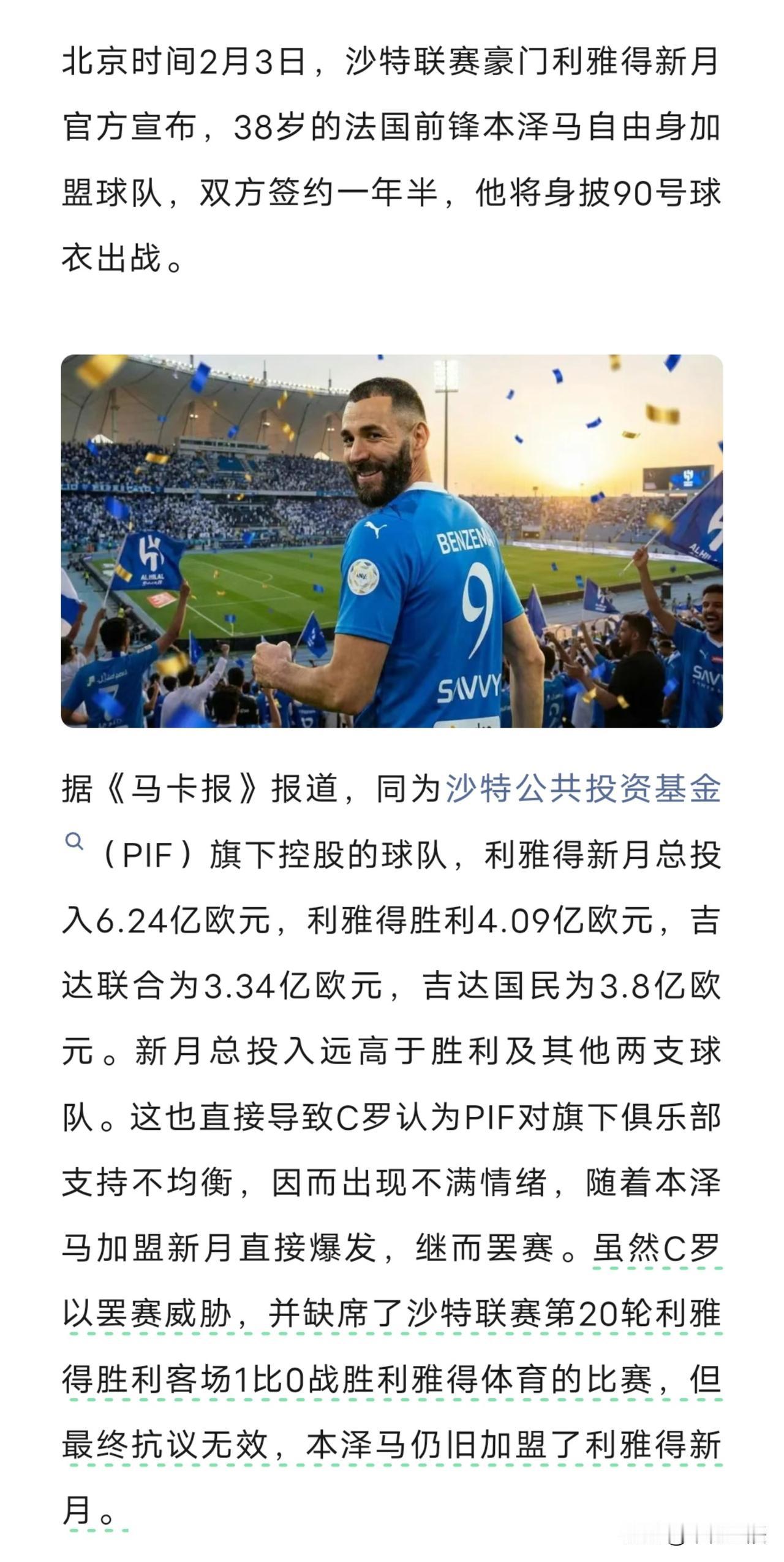 不懂就问，C罗为什么抗议本泽马加盟利雅得新月？