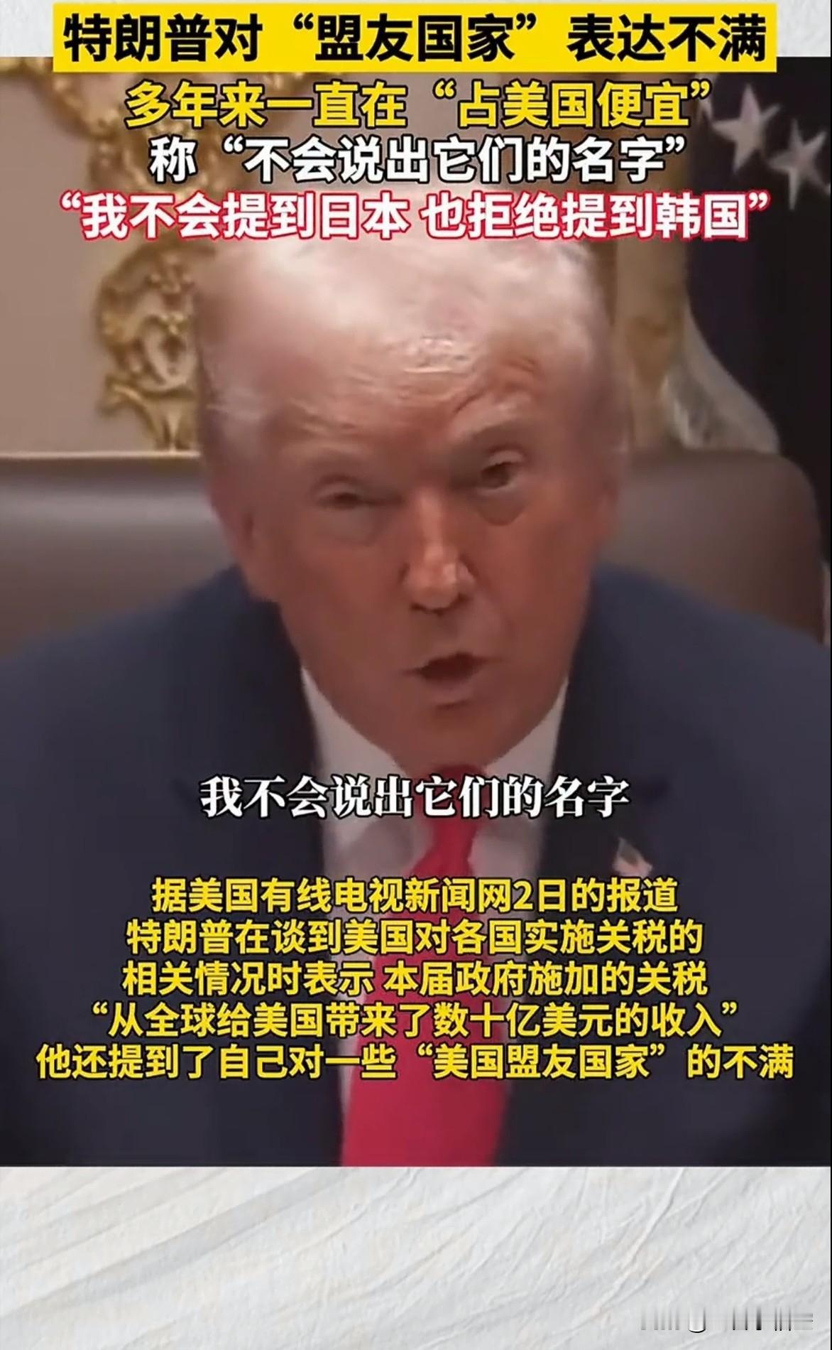 特朗普“暗指”日本：盟友间的贸易暗战打响

12月2日，美国总统特朗普在内阁会议