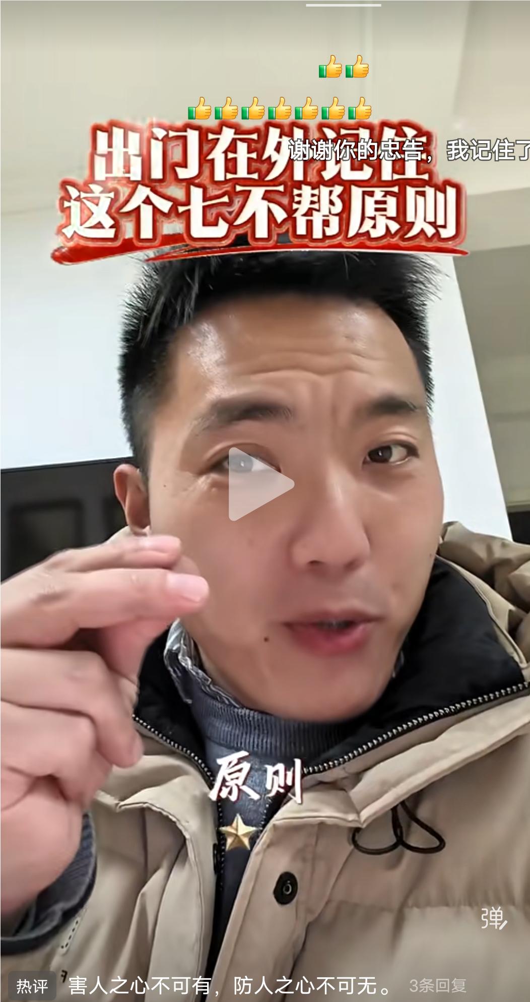 朋友们，从现在开始一定要记住七不帮原则！
第一让你充话费的人不帮。
第二路边让你