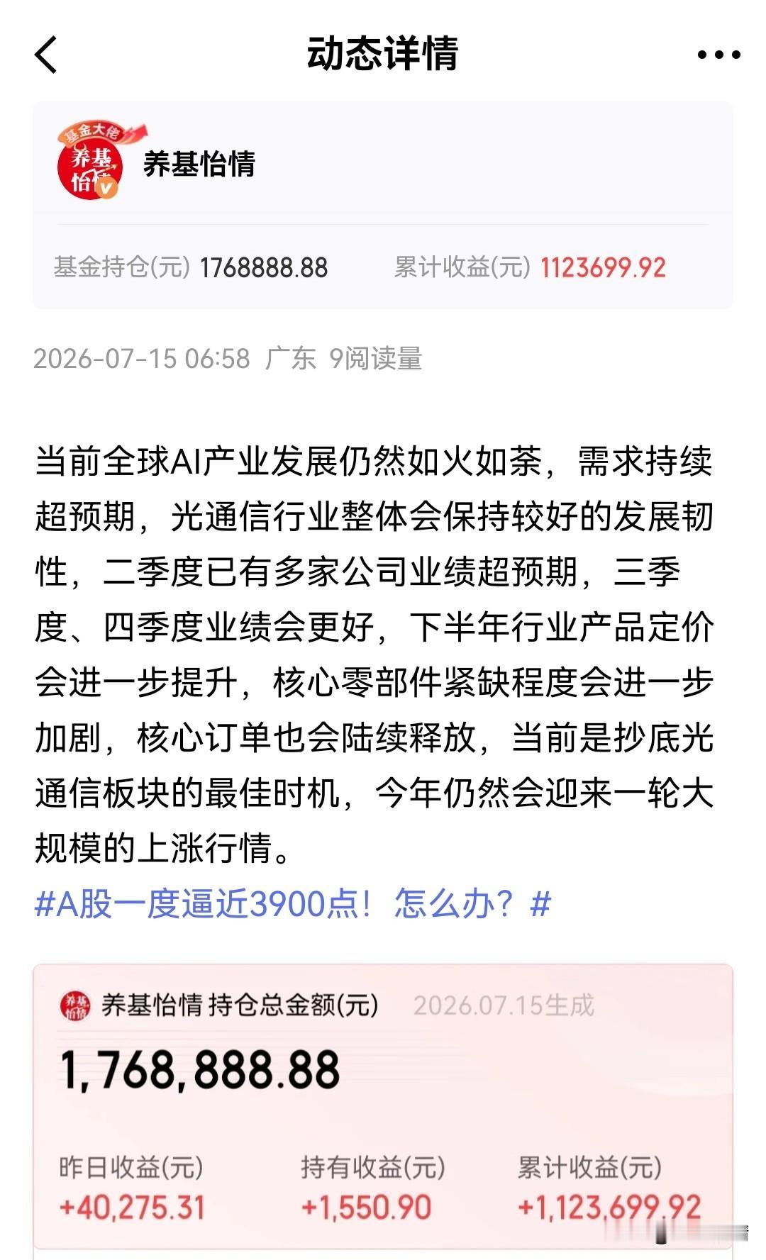 当前全球AI产业发展仍然如火如荼，需求持续超预期，光通信行业整体会保持较好的发展