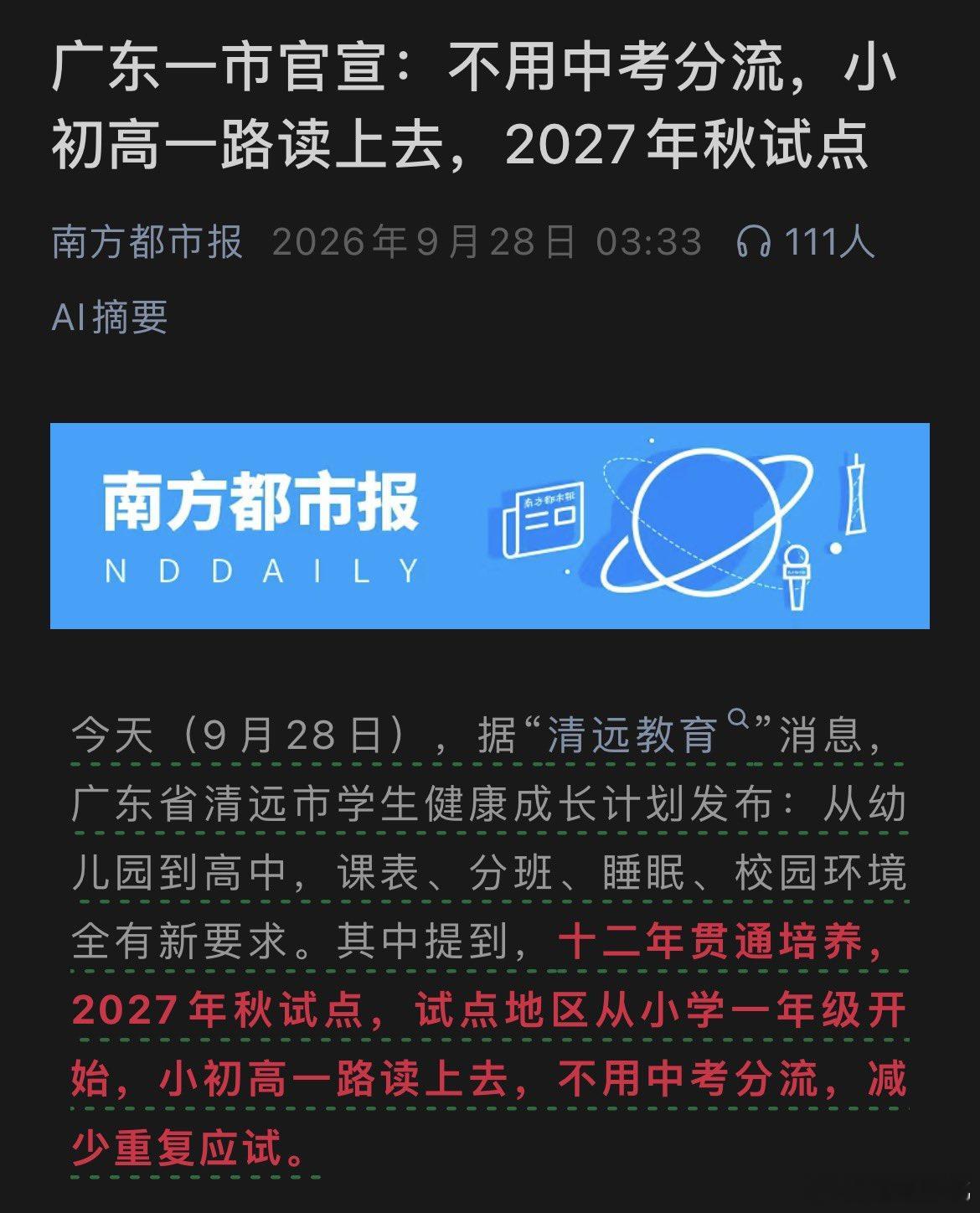人口减少，不用中考。 ​​​