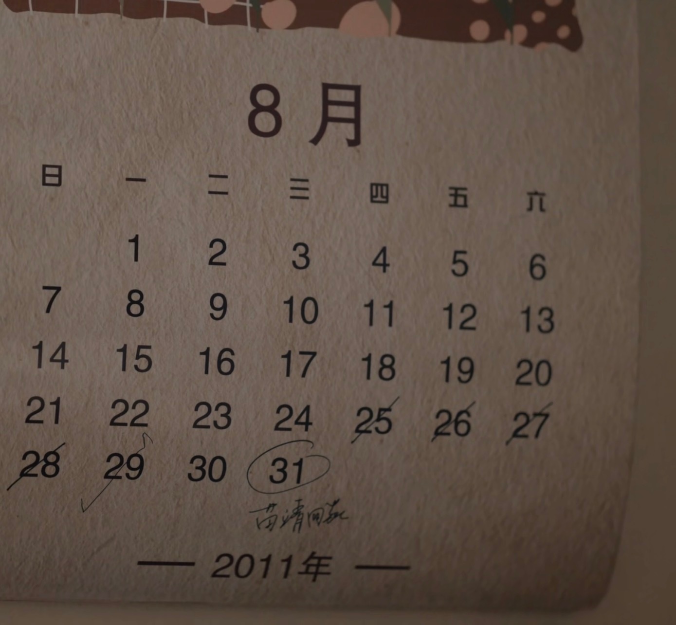 夏威仪  苗靖回家  骨母回家