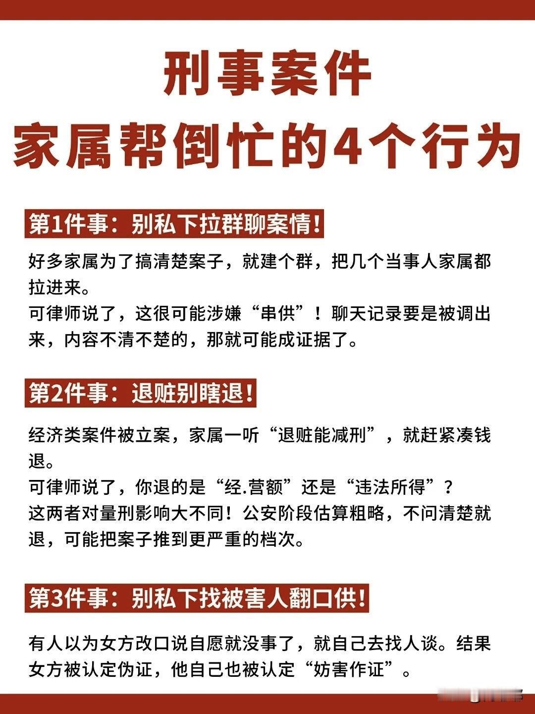 刑事案件中，家属帮倒忙的四个行为。[祈祷]在刑事案件中，家属的心情通常都特别急，